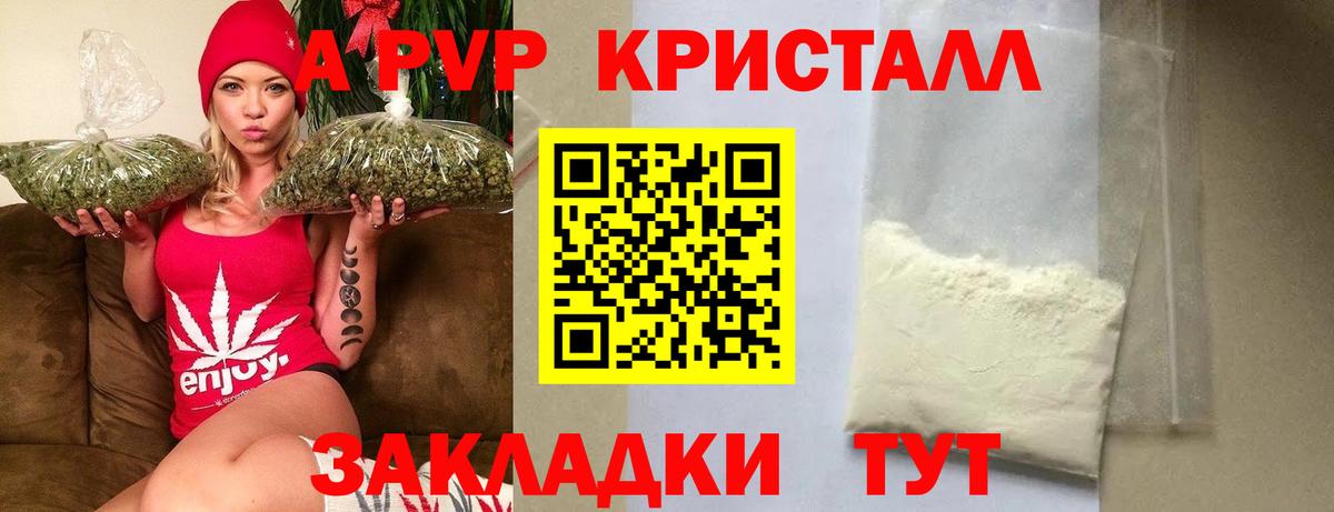 А ПВП  Alpha PVP кристаллы  Вход с VPN  А ПВП Crystall  Жуковский 