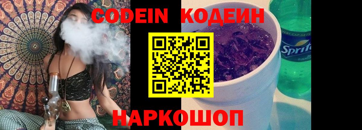 Codein напиток Lean (лин)  Вход с VPN  Жуковский  Codein Purple Drank 
