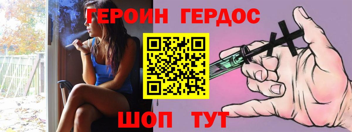 ГЕРОИН белый Жуковский