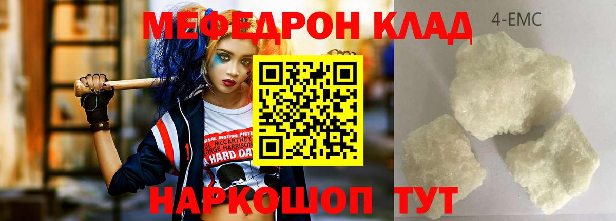 Меф мяу мяу кристаллы Жуковский
