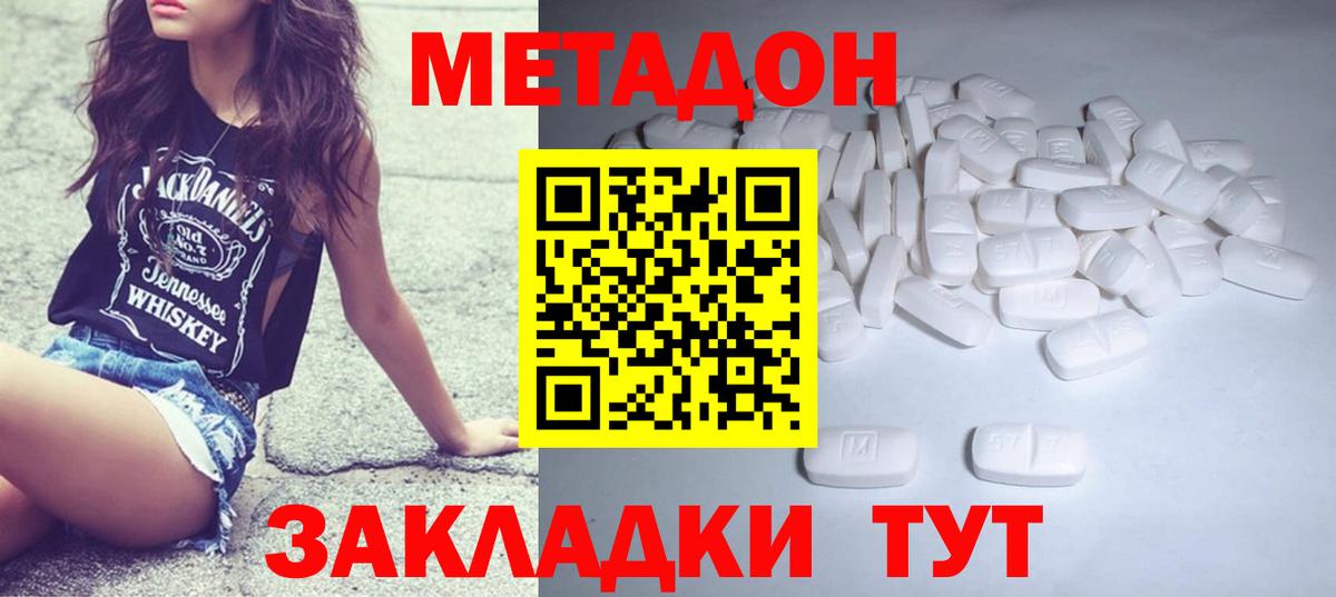 Жуковский  МЕТАДОН methadone  Вход с VPN 